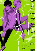 ラットハンター【電子単行本】(PRINCESS COMICS DX カチCOMI)