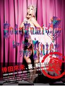 倖田來未 ライブブック 『 KODA KUMI LIVE TOUR 2009 ～ TRICK ～ 裏 』