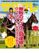 サラブレ 2020年12月号(サラブレ)