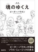 新版 魂のゆくえ