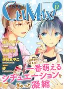 いきなりCLIMAX!Vol.12(BL宣言)