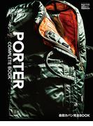 吉田カバン完全BOOK PORTER COMPLETE BOOK(BIGMANスペシャル)
