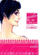 愛い奴～してほしいヒトは彼女～【分冊版】7(素敵なロマンス)