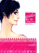 愛い奴～してほしいヒトは彼女～(素敵なロマンス)