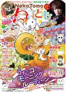 ねこともvol.70(ペット宣言)