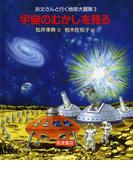 宇宙のむかしを見る