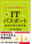 かんたん合格基本情報技術者教科書 令和２年度の通販 五十嵐 順子 ラーニング編集部 紙の本 Honto本の通販ストア