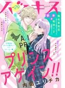 ハツキス（29号）