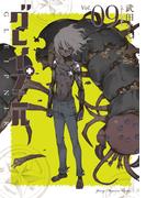 グレイプニル（９）