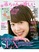 赤ちゃんが欲しい２０２１冬