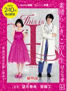 素晴らしき、この人生(講談社文庫)