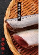 魚食革命『津本式と熟成【目利き/熟成法/レシピ】』