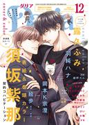 ダリア 2020年12月号(ダリアコミックスe)