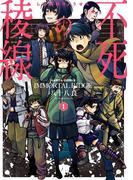 【全1-3セット】不死の稜線(HARTA COMIX)