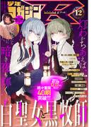少年マガジンR　2020年12号 [2020年11月20日発売]