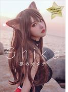Ｓｈｉｋａデジタル写真集「夢のカタチ」　チャイニーズコスプレイヤーデジタルシリーズ(チャイニーズコスプレイヤーデジタルシリーズ)