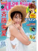 週刊ビッグコミックスピリッツ　2020年52号【デジタル版限定グラビア増量「斉藤朱夏」】（2020年11月21日発売）