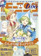 月刊モーニング・ツー　2021年1月号 [2020年11月21日発売]