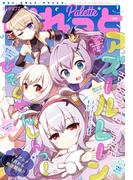 まんが4コマぱれっと  2021年1月号(まんが4コマぱれっと)