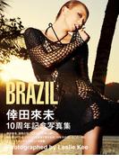 倖田來未 写真集 『 BRAZIL 』