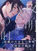 夜明けの唄　第2話　恋(from RED)