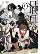 最果てのパラディンVI(ガルドコミックス)