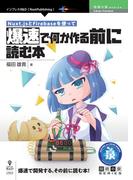 Nuxt.jsとFirebaseを使って爆速で何か作る前に読む本
