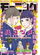 モーニング　2020年52号 [2020年11月26日発売]