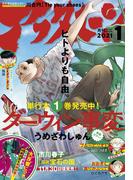 アフタヌーン　2021年1月号 [2020年11月25日発売]