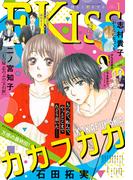 ＥＫｉｓｓ　2021年1月号[2020年11月25日発売]