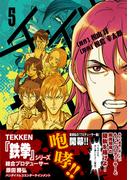 チェイサーゲーム5巻