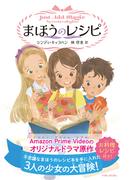 まほうのレシピ