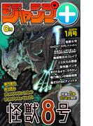 ジャンプ＋デジタル雑誌版 2021年1月号(ジャンプコミックスDIGITAL)