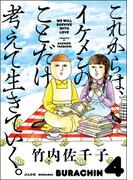 これからは、イケメンのことだけ考えて生きていく。