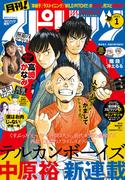 月刊 ! スピリッツ 2021年1月号（2020年11月27日発売号）