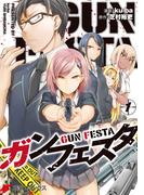 【全1-5セット】ガンフェスタ(電撃コミックスNEXT)