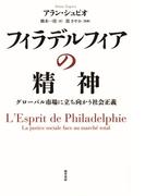 フィラデルフィアの精神