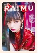 多屋来夢1stスタイルブック　RAIMU【電子特典付き】
