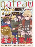 gateau (ガトー) 2021年1月号 ver.B(gateau)