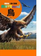 鳥(講談社の動く図鑑ＭＯＶＥ　ｍｉｎｉ)