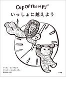 CupOfTherapy　いっしょに越えよう　～フィンランドから届いた疲れたこころをときほぐす112のヒント～