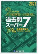 コンクリート診断士試験完全攻略問題集 ２０２１年版の通販 辻 幸和 安藤 哲也 紙の本 Honto本の通販ストア