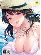 ユアソング(WANIMAGAZINE COMICS SPECIAL)