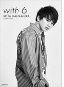 Ｄａ－ｉＣＥ　電子写真集「ｗｉｔｈ　６　／　ＳＯＴＡ　ＨＡＮＡＭＵＲＡ」(Ｄａ－ｉＣＥ　電子写真集)