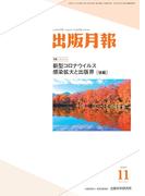 出版月報2020年11月号