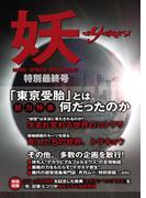 月刊 妖 特別最終号 from 真・女神転生III NOCTURNE HD REMASTER