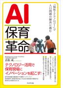 AI保育革命