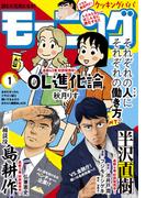モーニング　2021年1号 [2020年12月3日発売]
