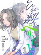 ひび割れペリドット（１）(.FiZZ)