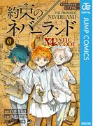シークレットバイブル 約束のネバーランド 0 MYSTIC CODE(ジャンプコミックスDIGITAL)